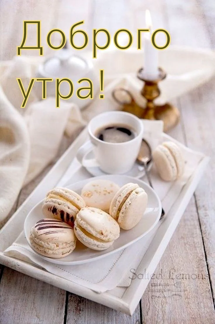 Кофе и макаронс
