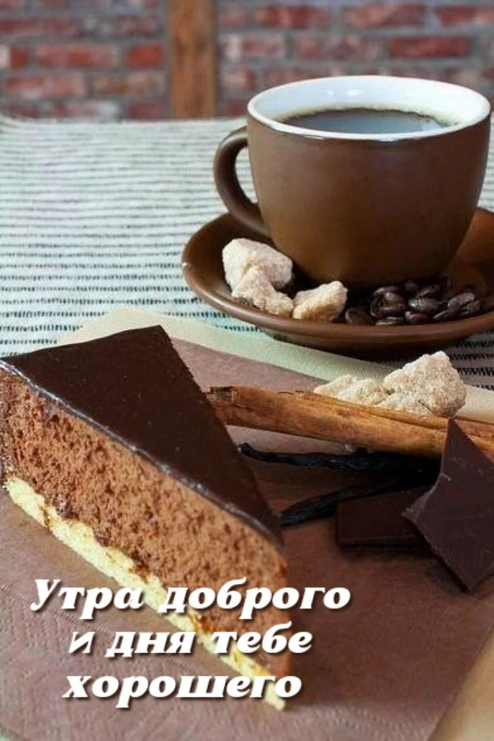 Кофе с тортиком