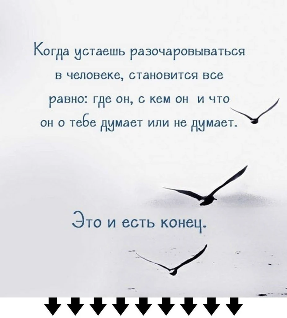 Когда разочаровываешься в человеке