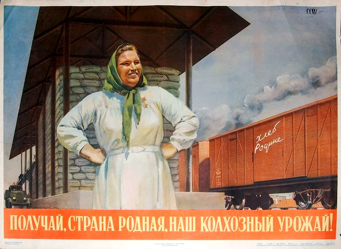 Колхоз лозунги