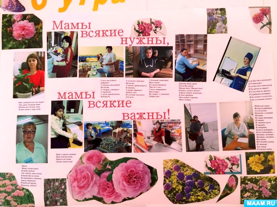 Коллаж Мамина профессия