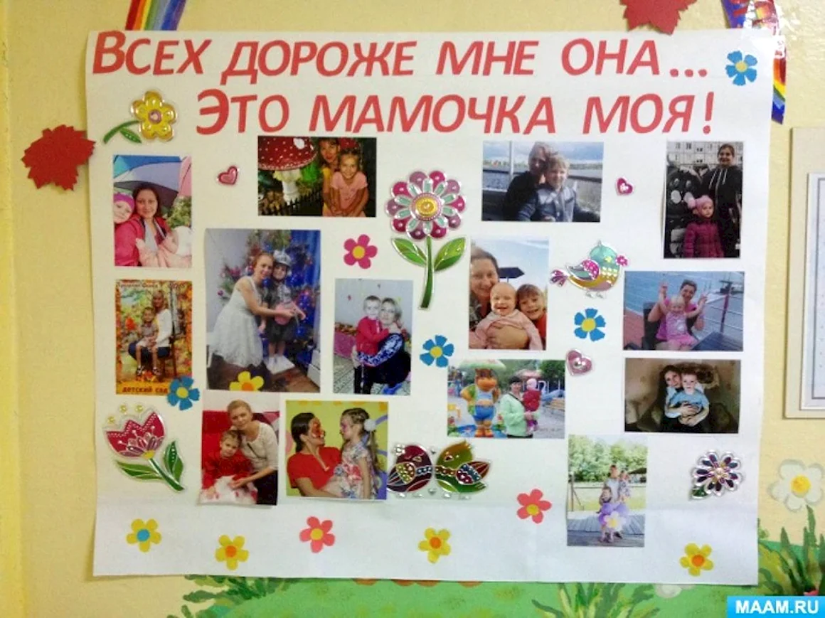 Коллаж про маму в детский сад