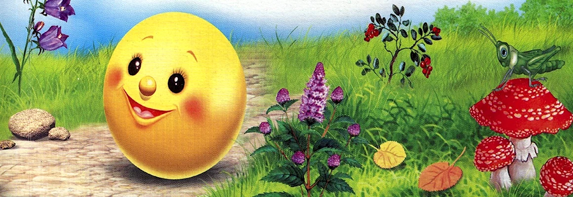 Колобок