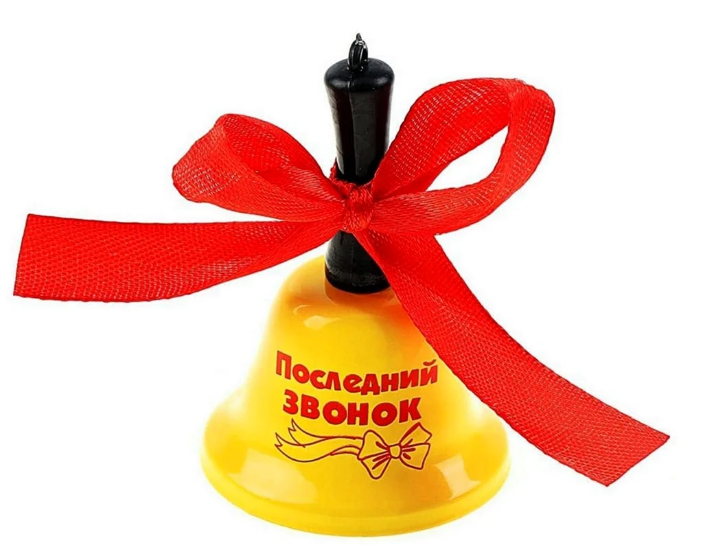 Колокольчик для выпускников