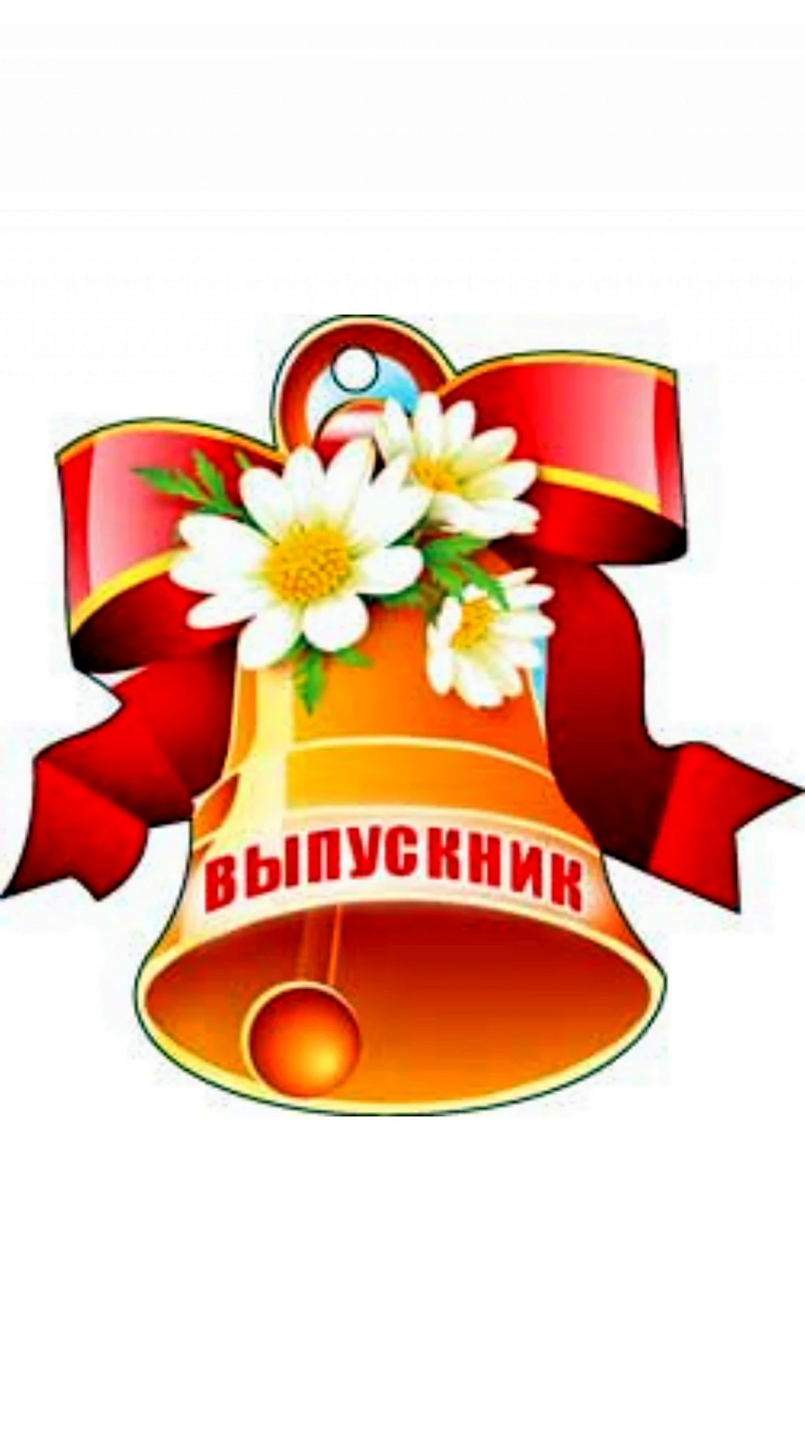 Колокольчик для выпускников