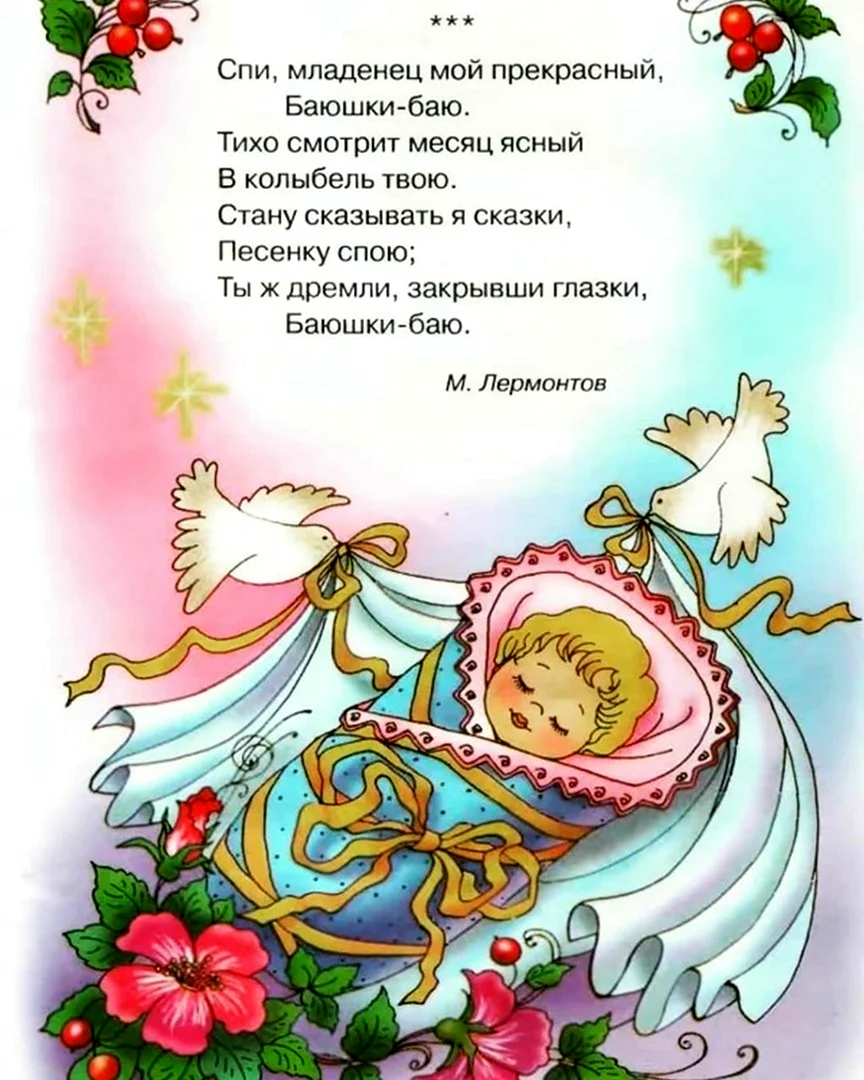 Колыбелька для малышей текст