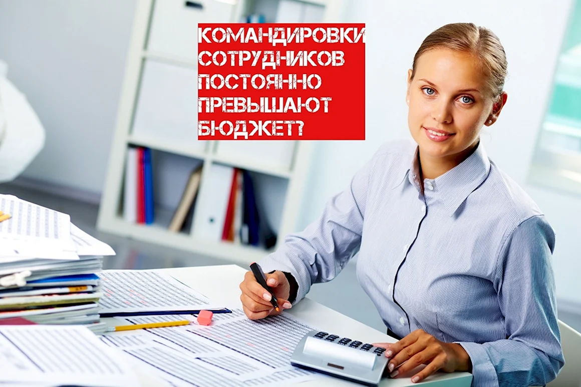 Командировка