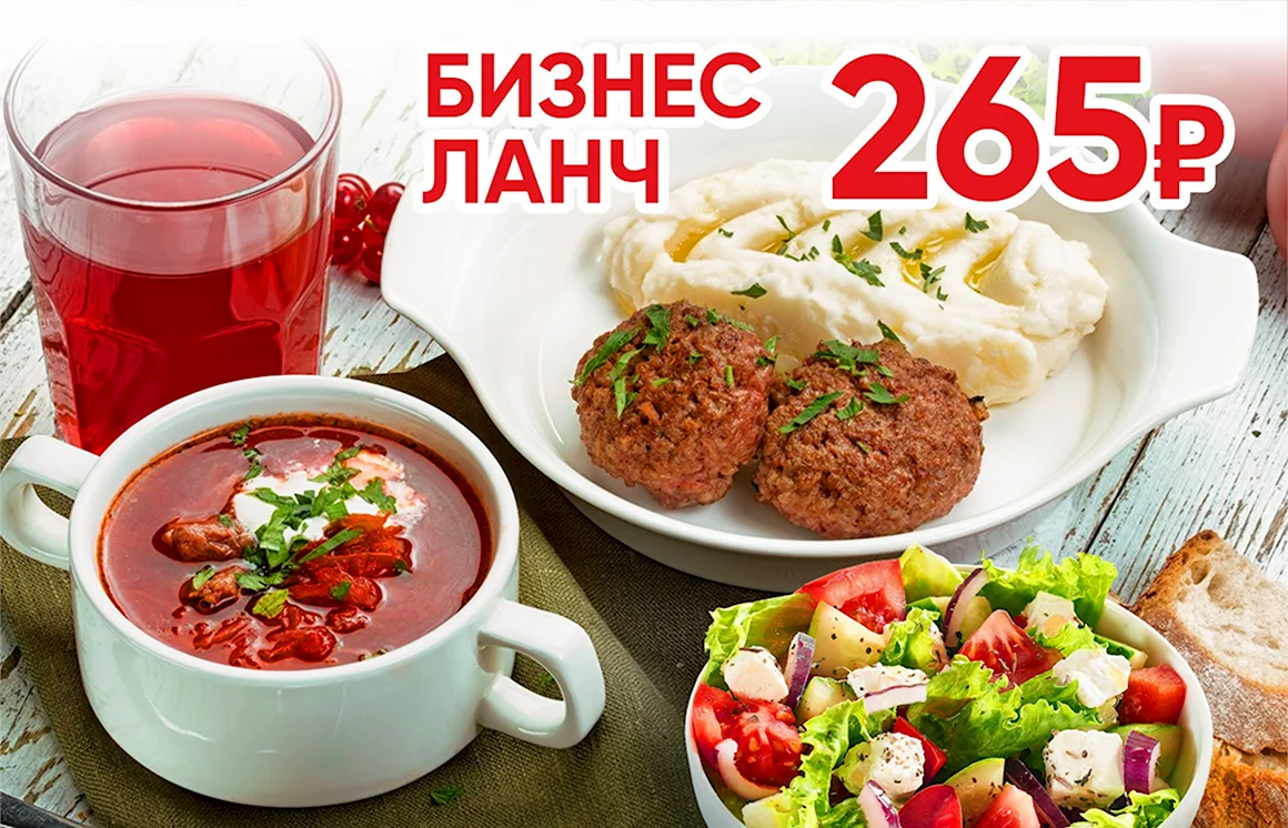 Комплексный обед