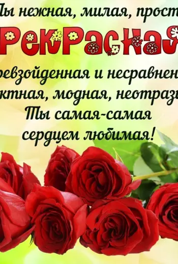 Комплименты девушке