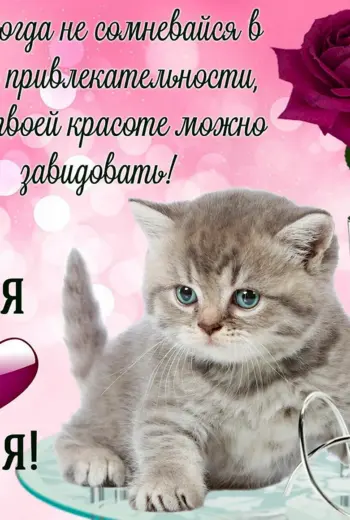 Комплименты девушке