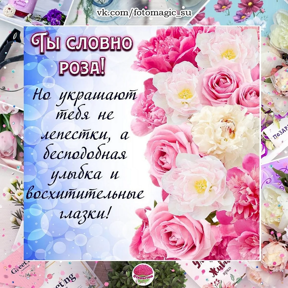 Комплименты женщине