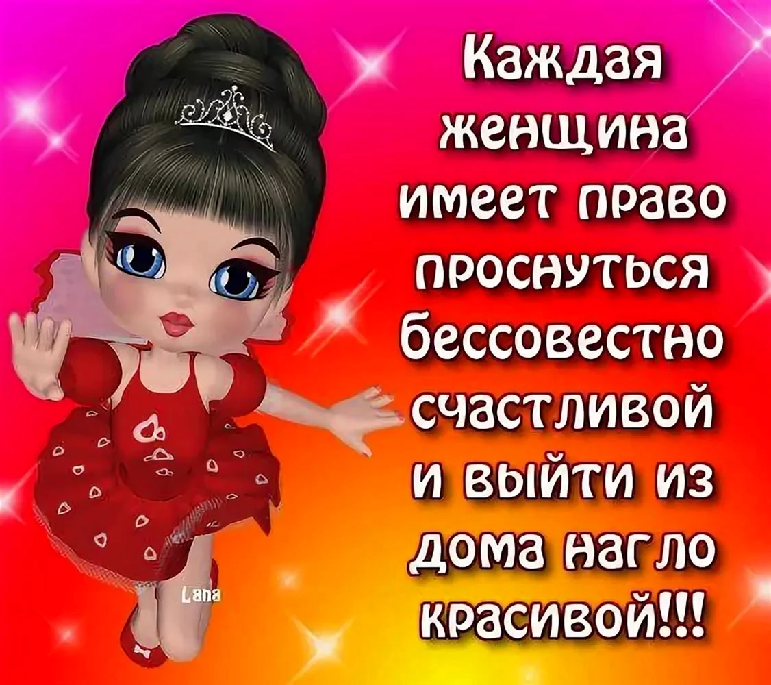Комплименты женщине