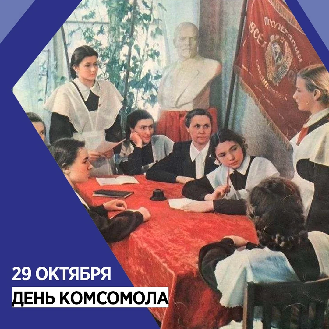 Комсомол юмор