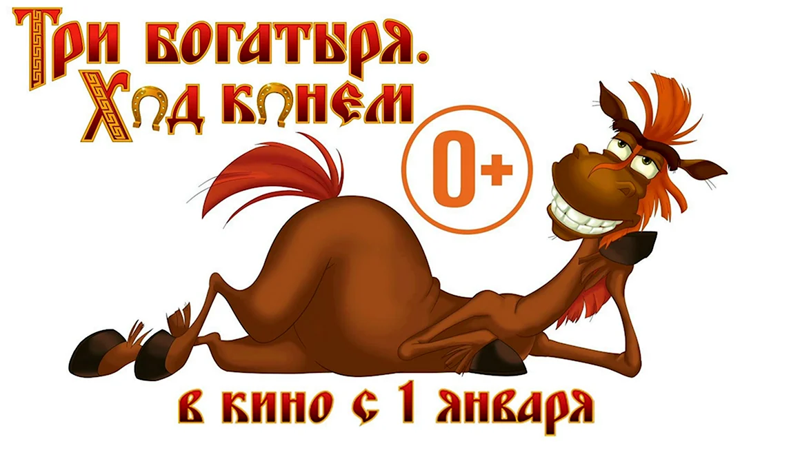 Конь Юлий