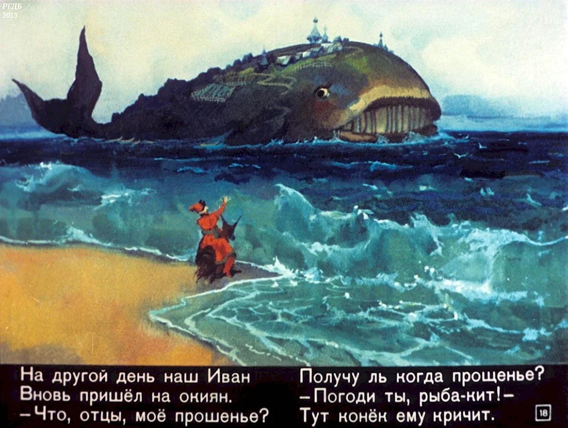 Конек горбунок рыба кит