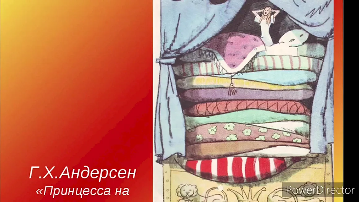 Конец сказка принцесса на горошине