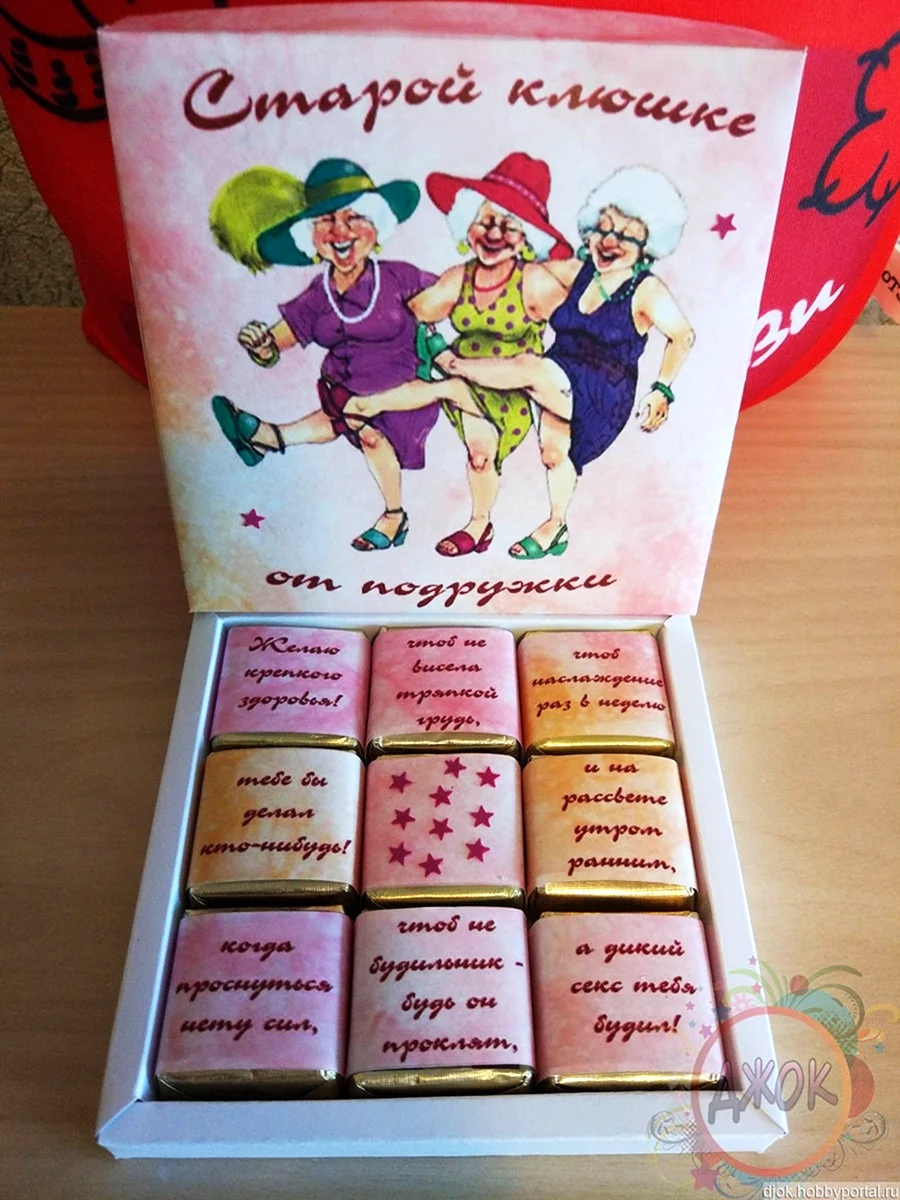 Конфеты для подруги