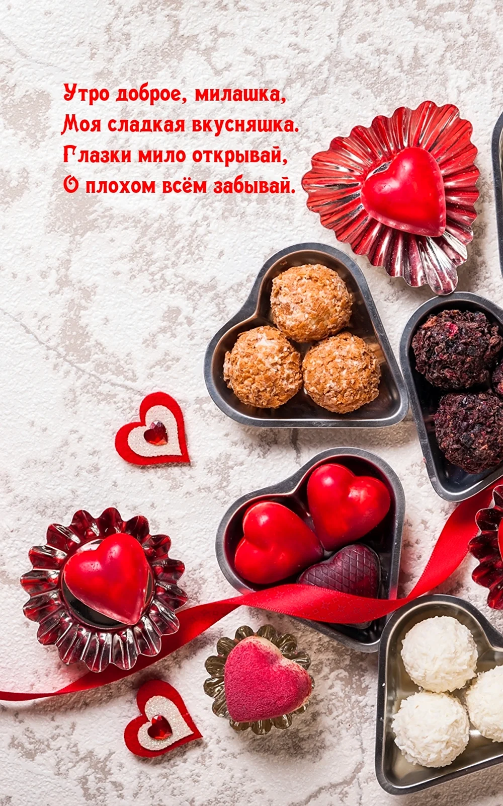 Конфеты сердечки