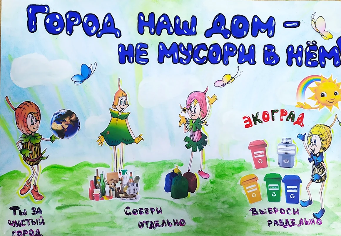 Конкурс чистый город