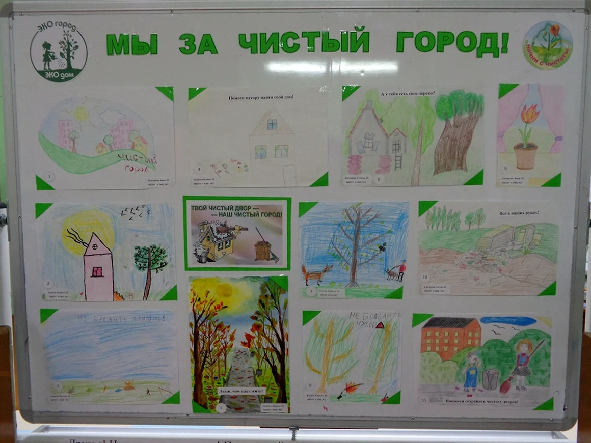 Конкурс чистый город