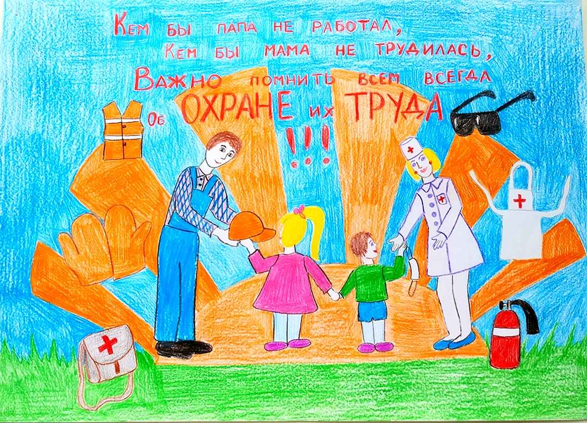 Конкурс детского рисунка охрана труда глазами детей