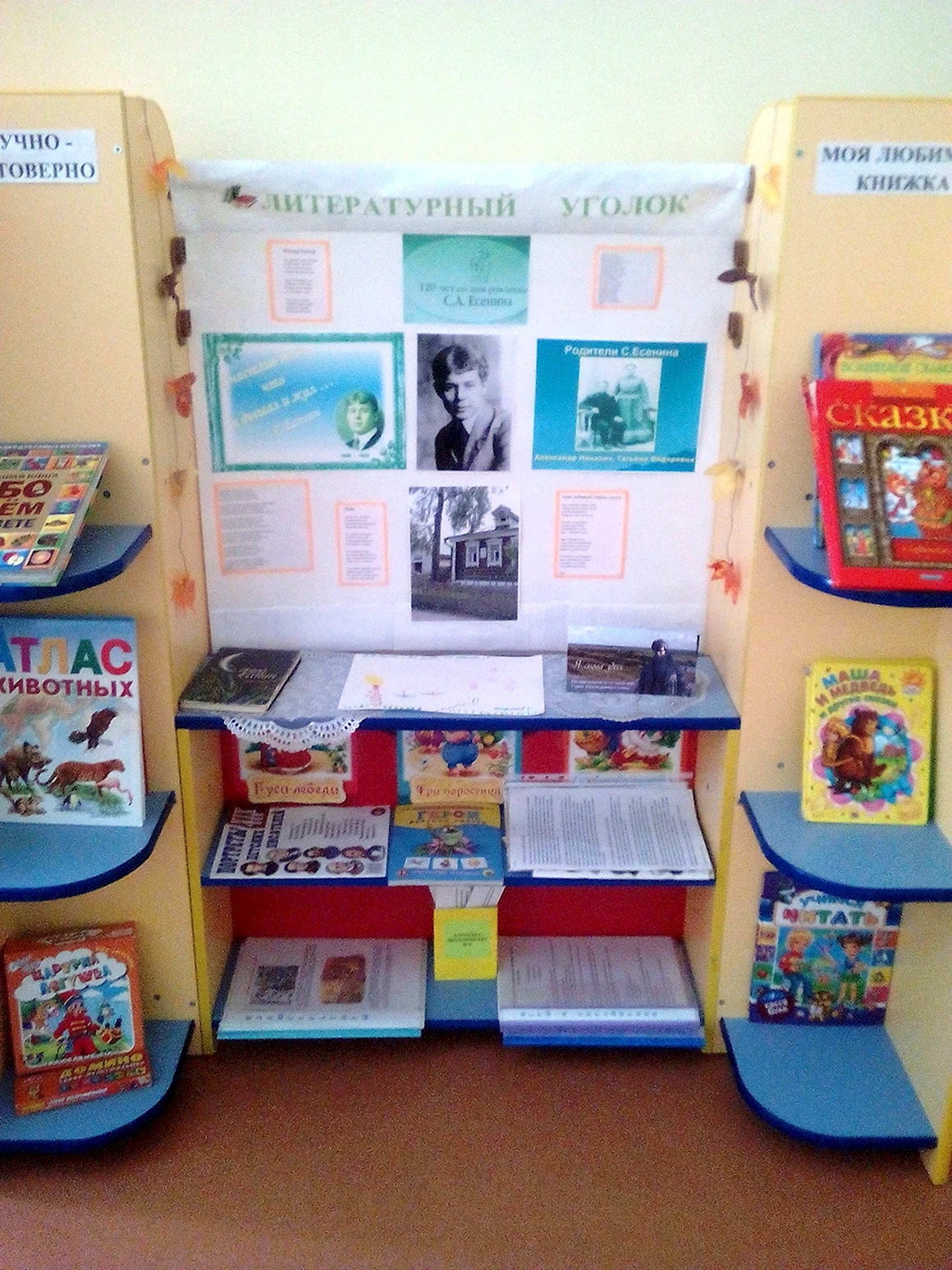 Конкурс книжных уголков в детском саду