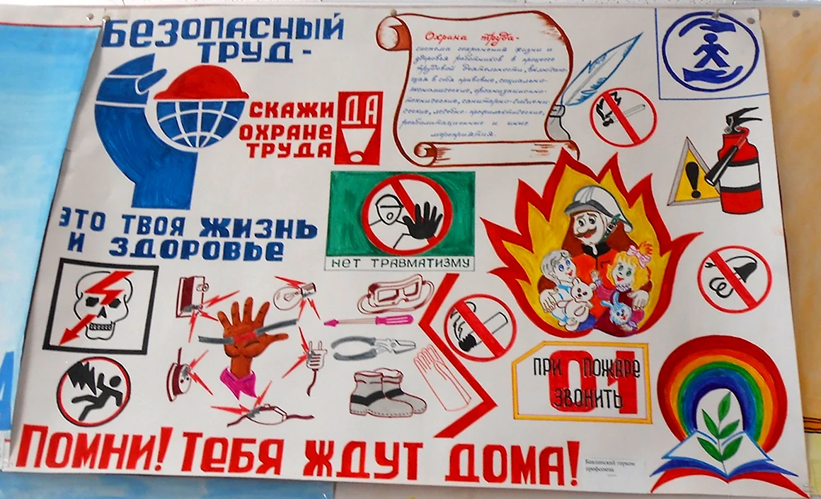 Конкурс плакатов по охране труда