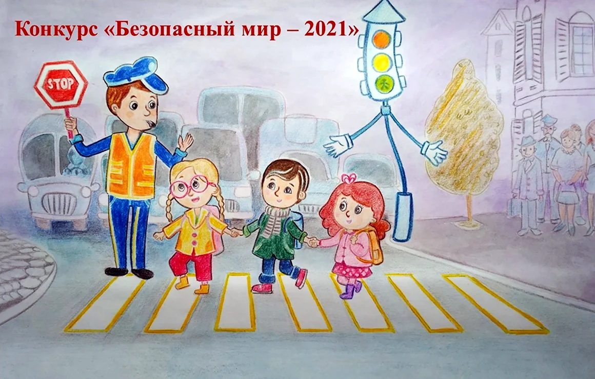 Конкурс рисунков дорога безопасности