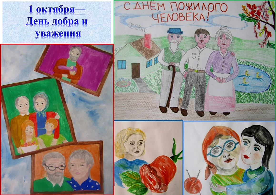Конкурс рисунков ко Дню пожилого человека