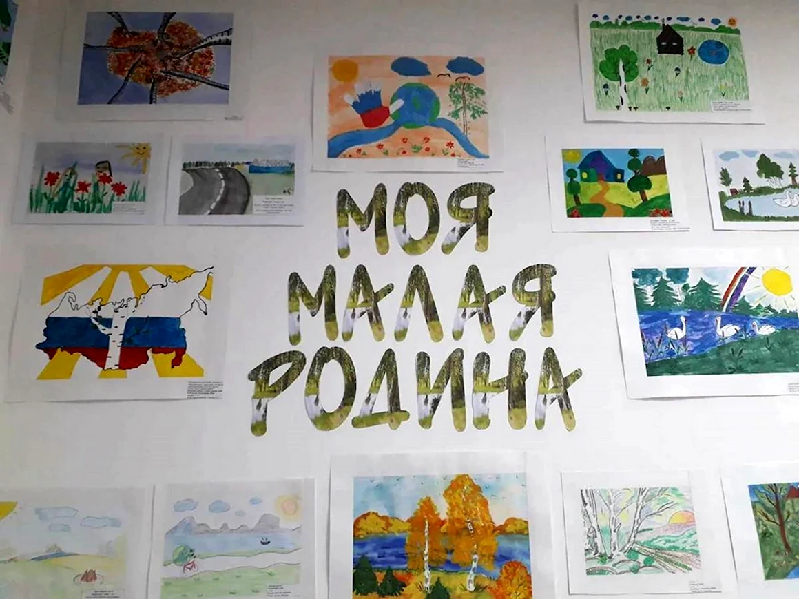 Конкурс рисунков моя малая Родина