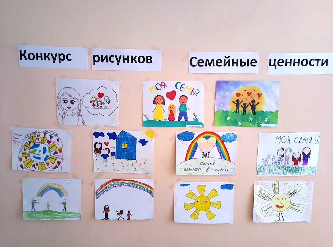 Конкурс рисунков семейные ценности