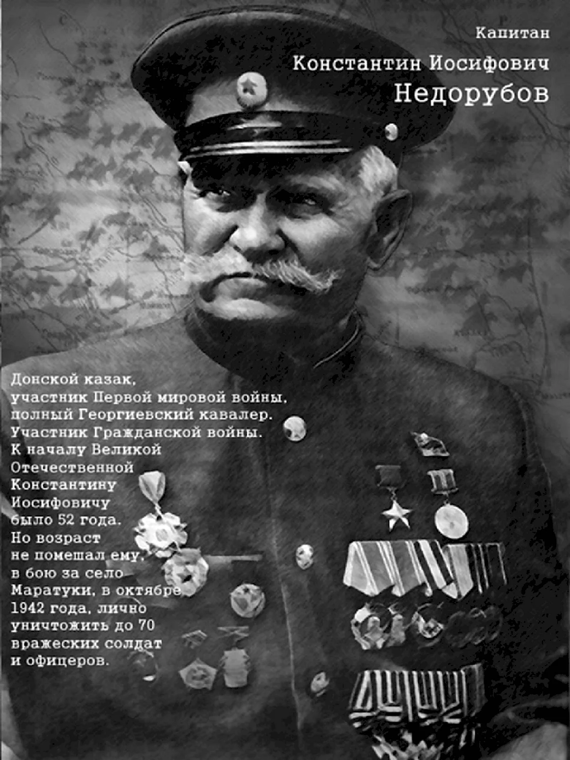 Константин Иосифович Недорубов