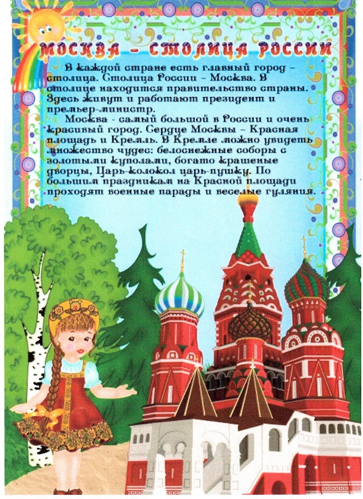 Консультация для родителей наша Родина Россия в детском саду