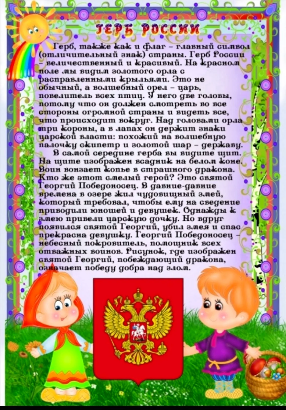 Консультация для родителей по патриотическому воспитанию