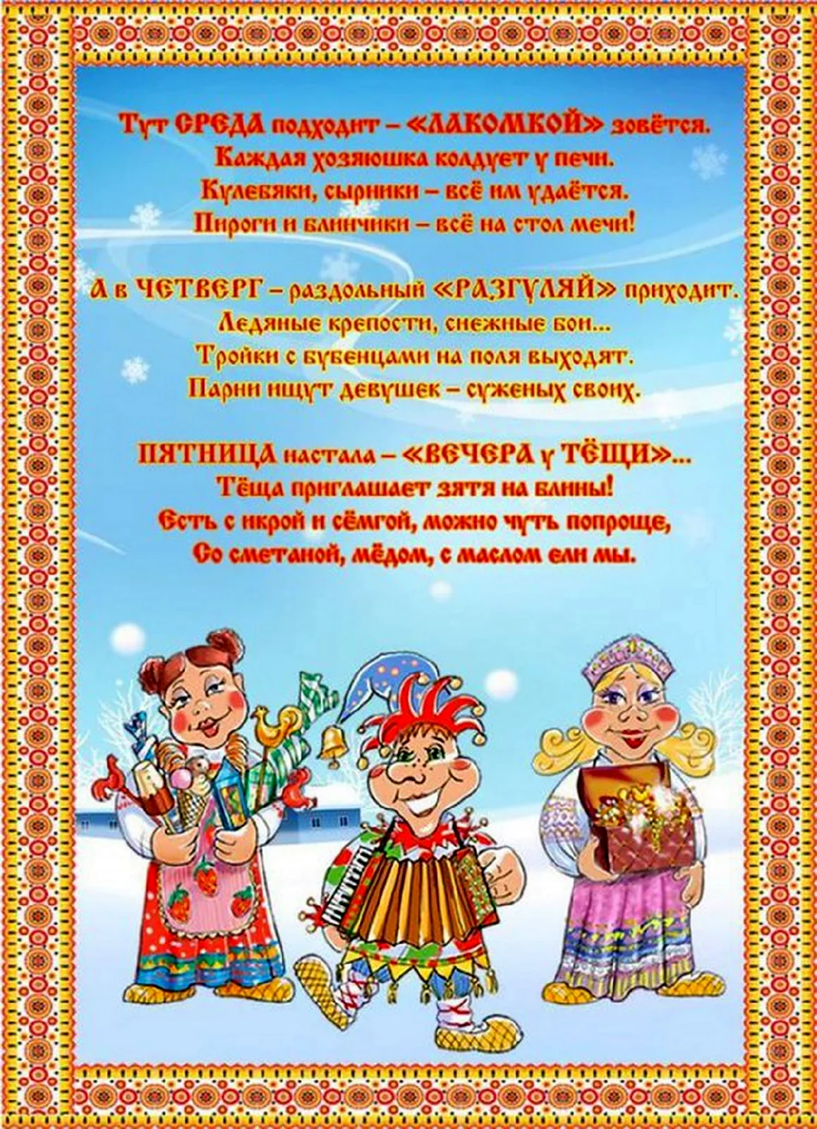 Консультация Масленица в детском саду