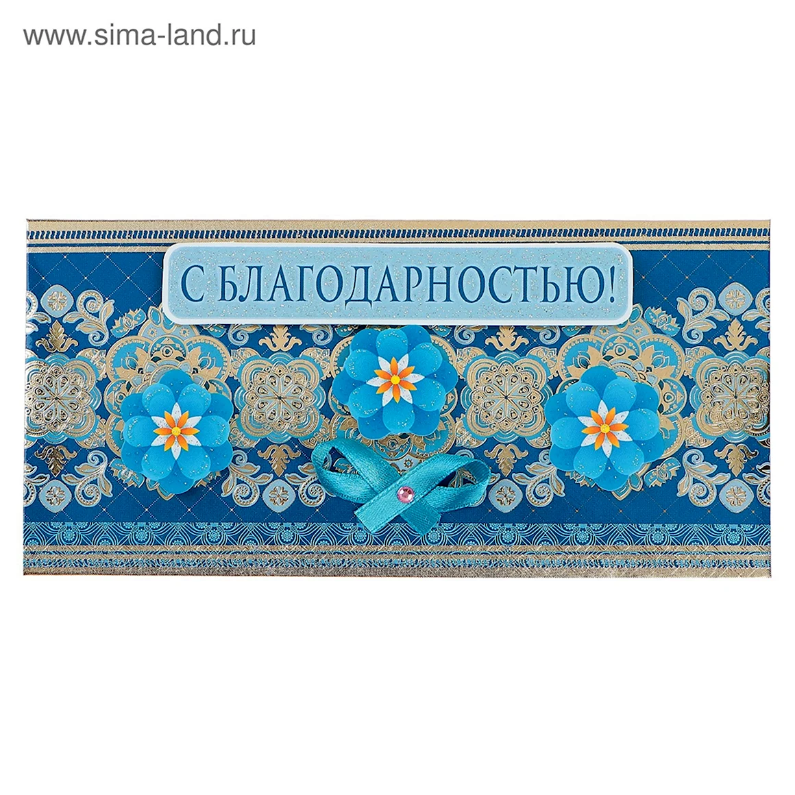 Конверт для денег с благодарностью