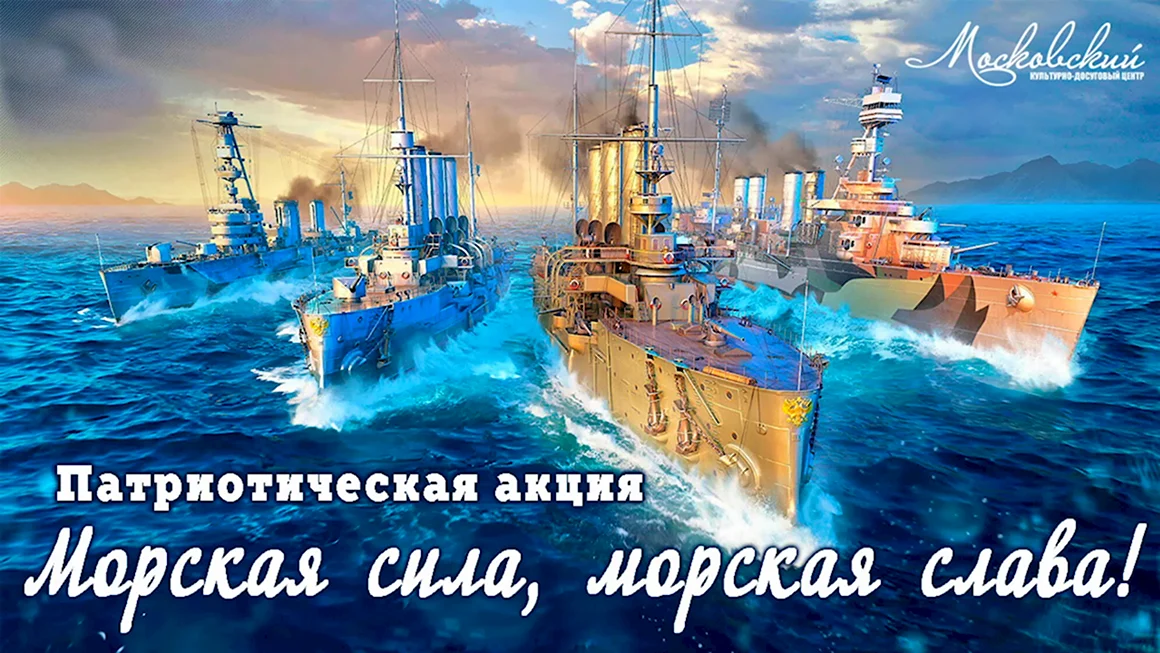 Корабль военный World of Warships