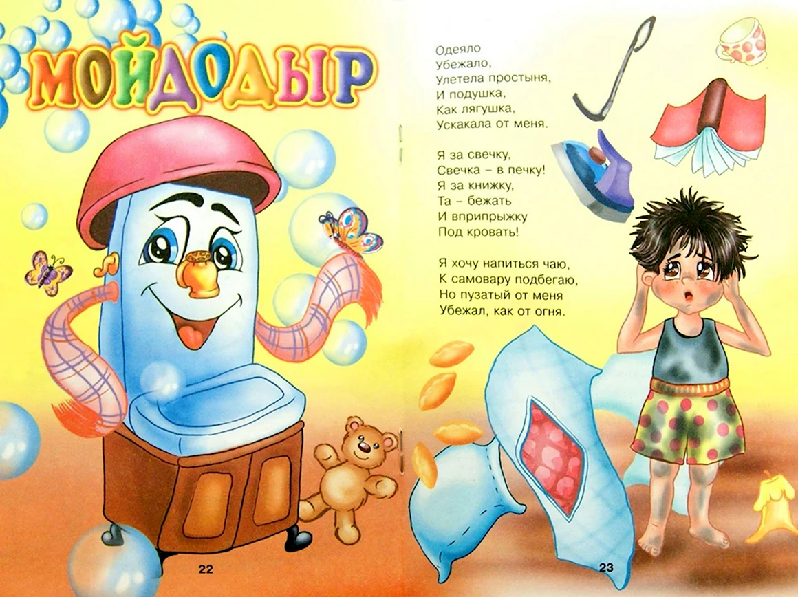 Корней Чуковский детям Мойдодыр