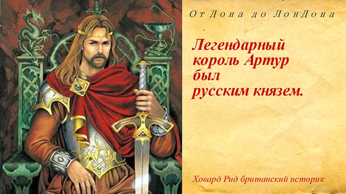 Король бриттов Артур
