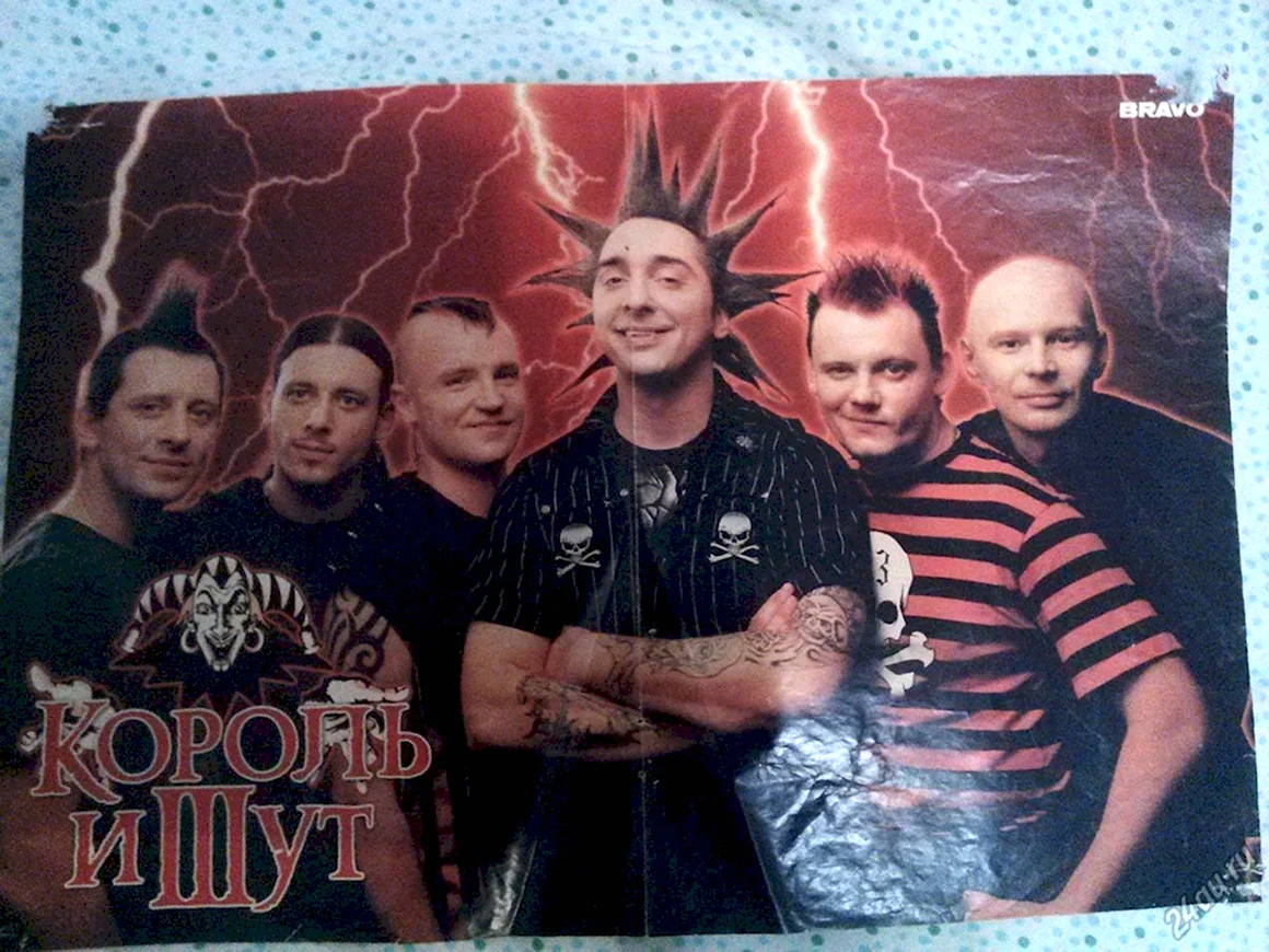 Король и Шут poster