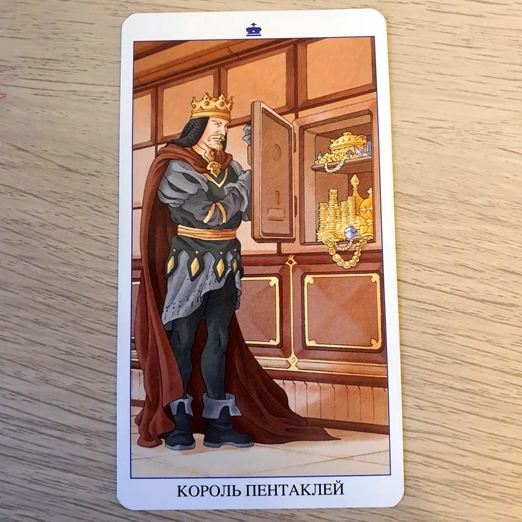 Король пентаклей Таро
