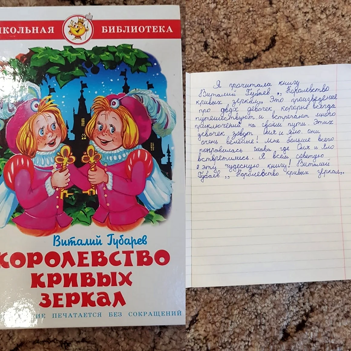 Королевство кривых зеркал Издательство самовар