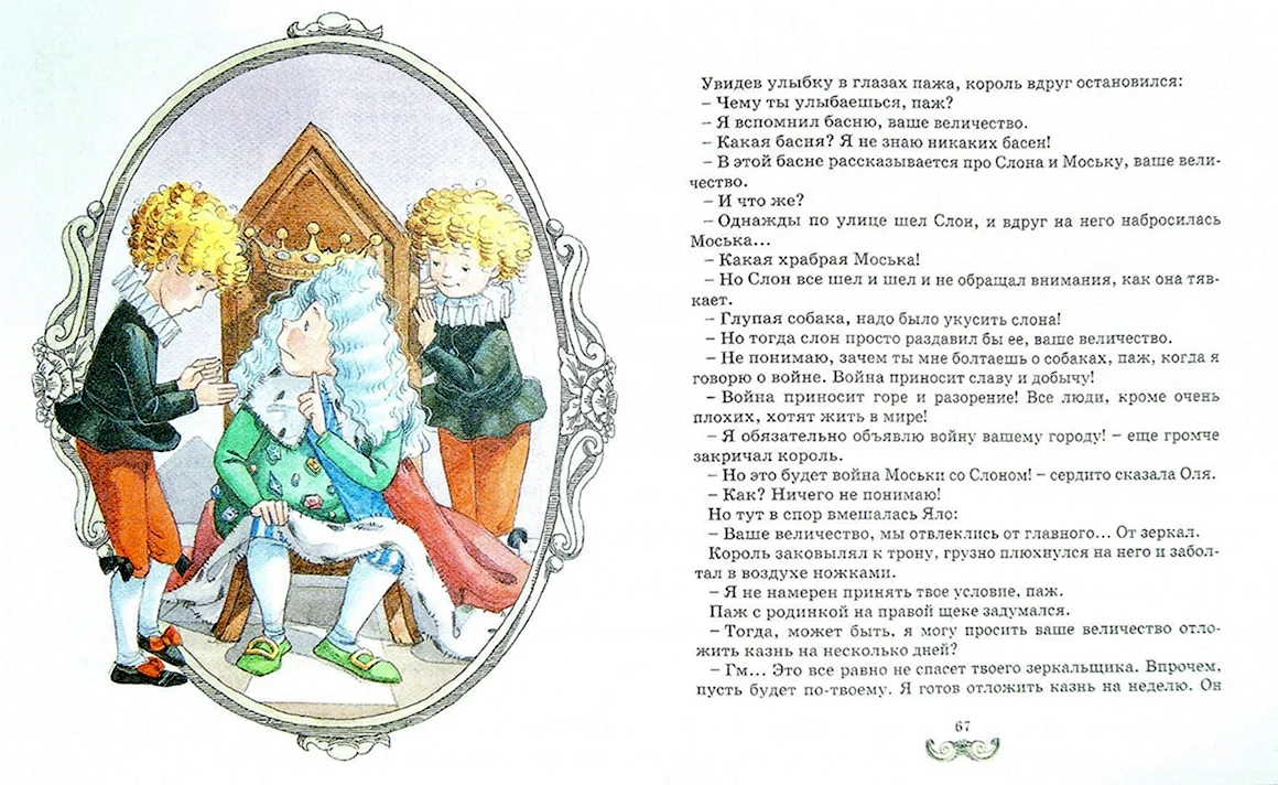 Королевство кривых зеркал Махаон