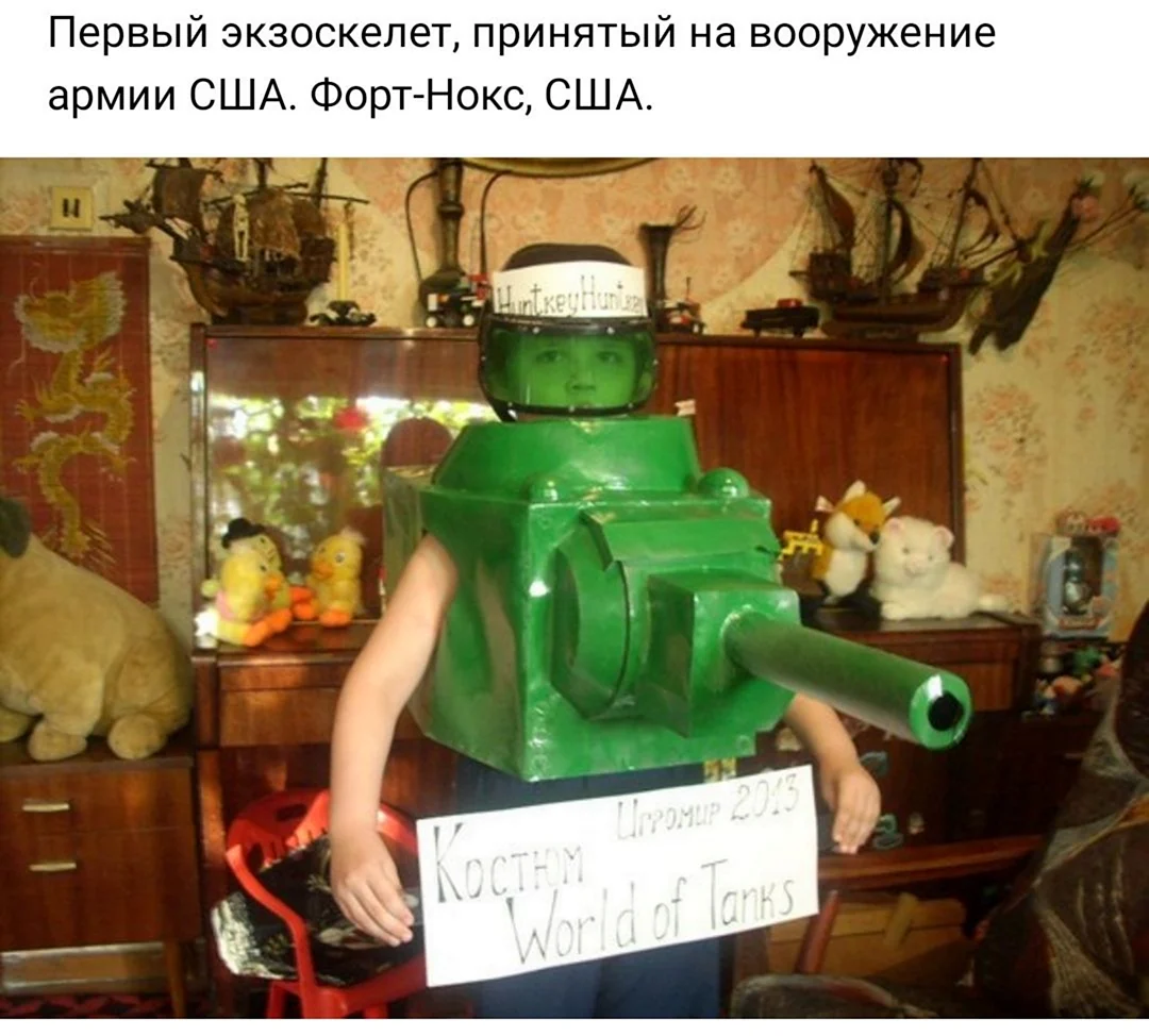 Костюм World of Tanks