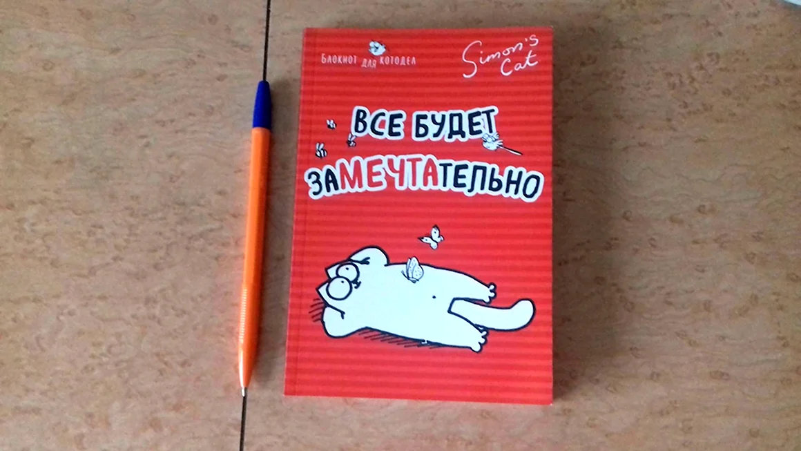 Котик блокнотик