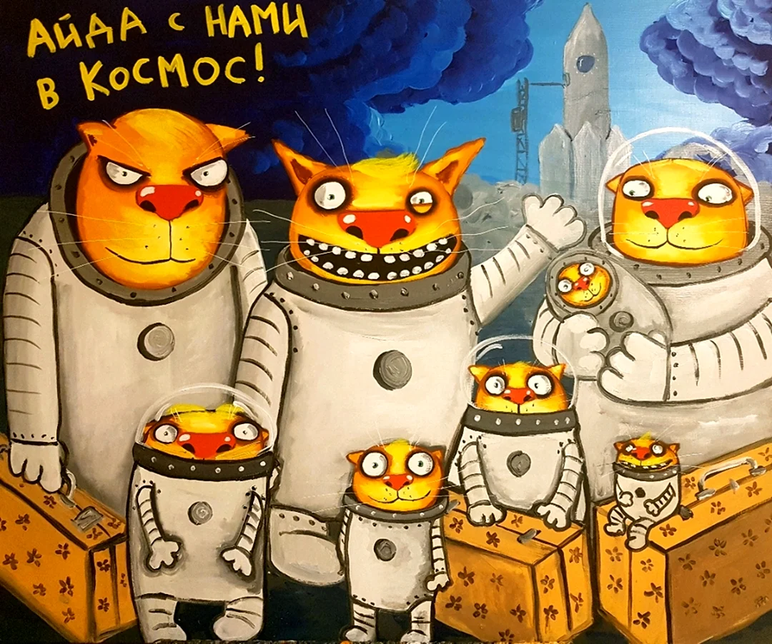 Коты Васи Ложкина