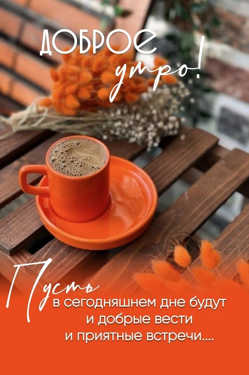 Красивого ноябрьского доброго утра