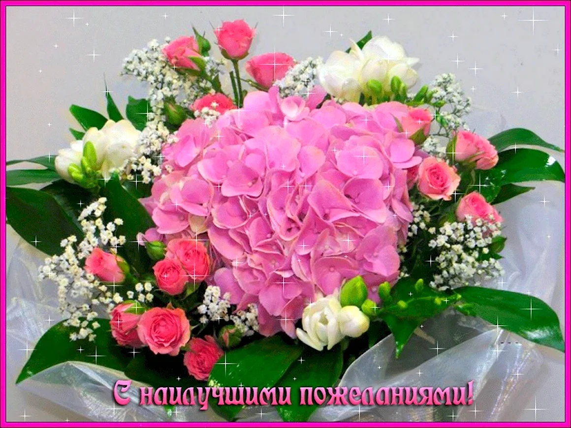 Красивые букеты с пожеланиями