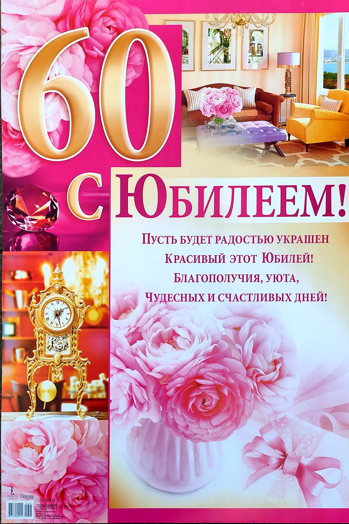 Красивые плакаты с юбилеем 60 лет мужчине