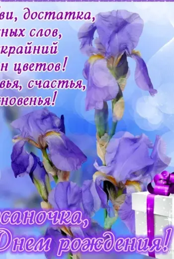 Красивые поздравления с днем рождения